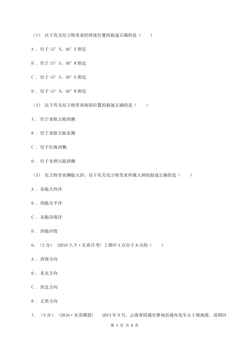 粤教版七年级上学期期中地理试卷 B卷新版_第3页