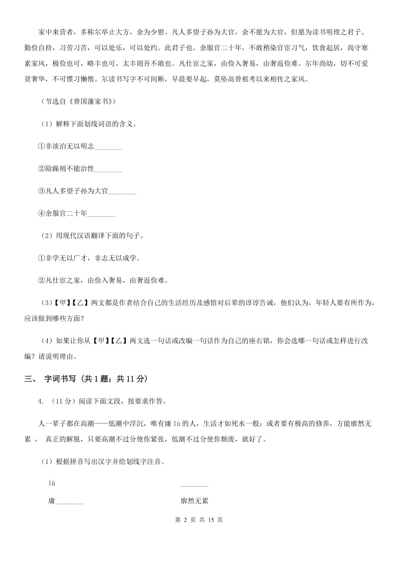 鄂教版2019-2020学年八年级（五四学制)下学期语文期末考试试卷A卷_第2页