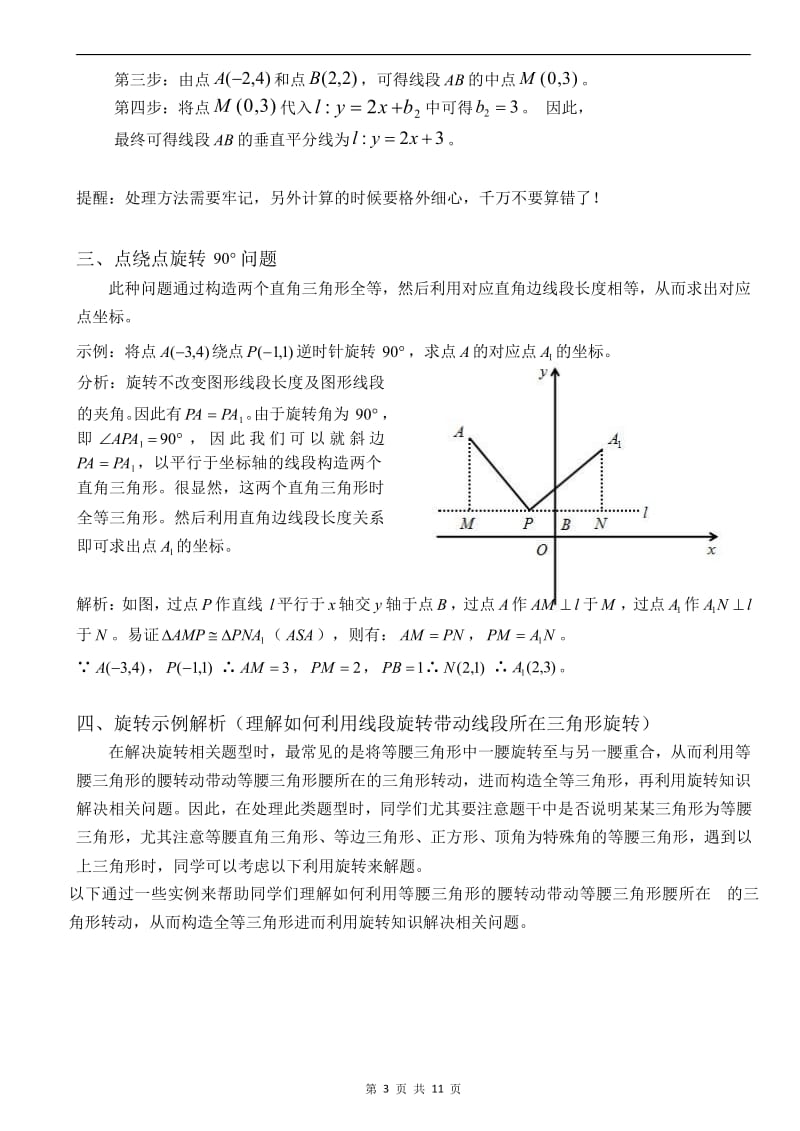 人教九年级数学第23章 旋转—旋转基础知识及专题(word版 含答案)_第3页