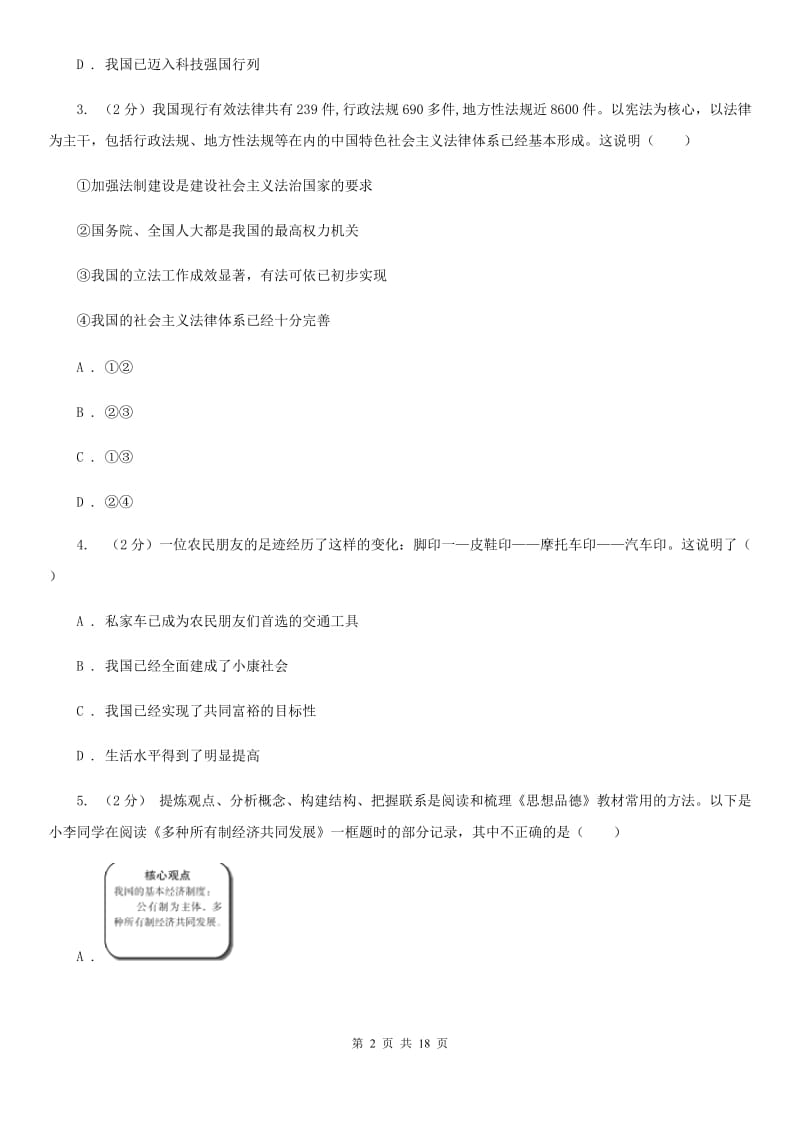 苏教版2019-2020学年九年级上学期思想品德期末教学质量检查试卷D卷_第2页