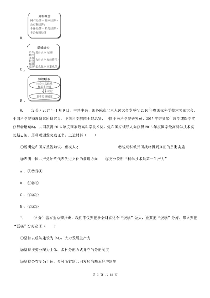 苏教版2019-2020学年九年级上学期思想品德期末教学质量检查试卷D卷_第3页