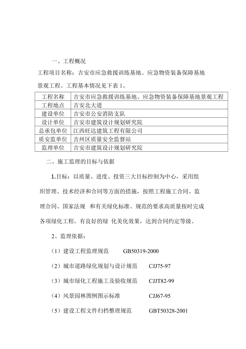 市政绿化工程监理细则_第3页