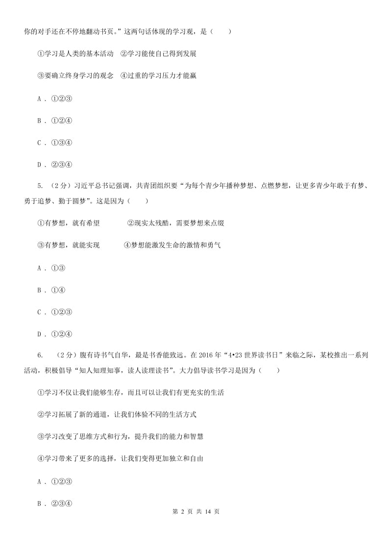 鲁教版2019-2020学年七年级上学期政治期末考试试卷D卷_第2页