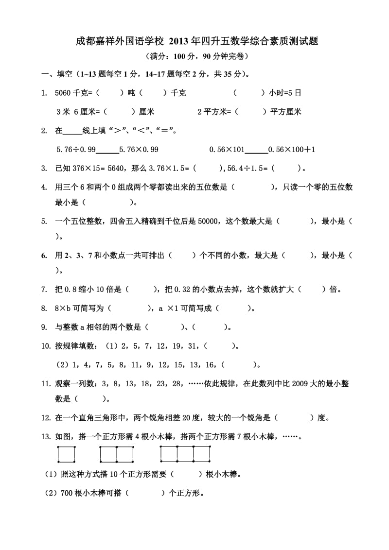 嘉祥数学4升5_第1页