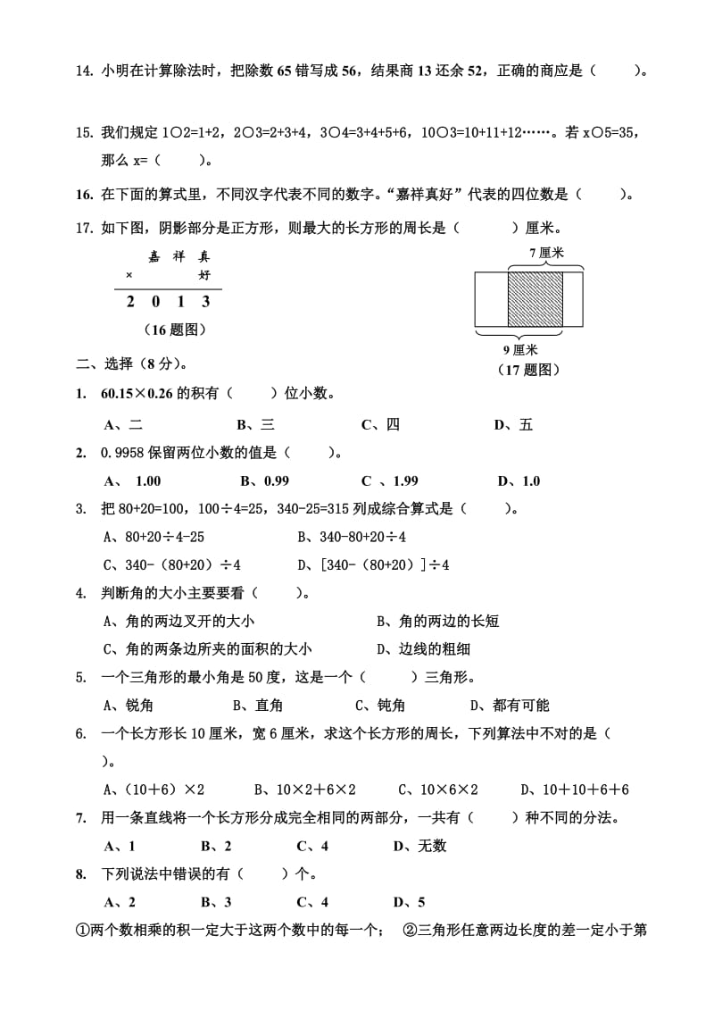 嘉祥数学4升5_第2页