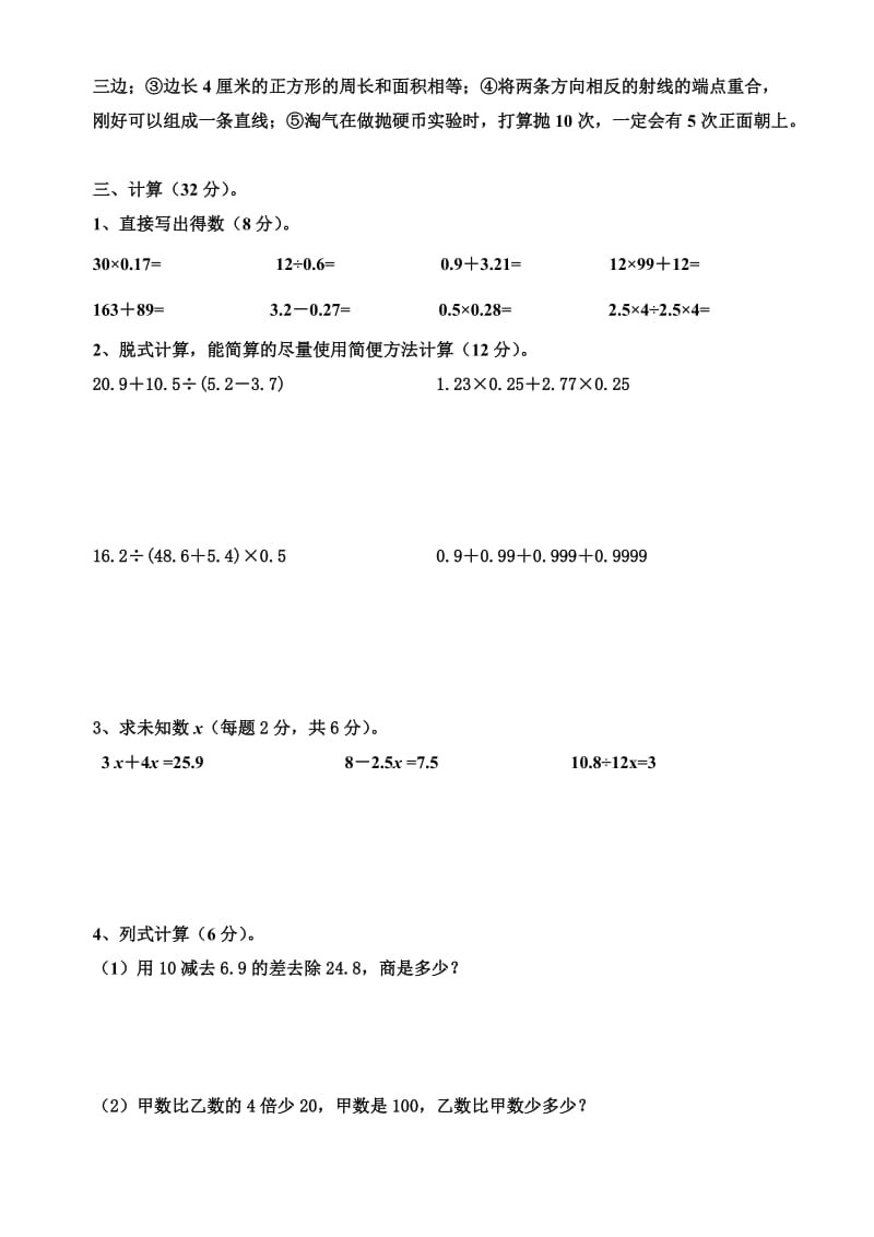 嘉祥数学4升5_第3页