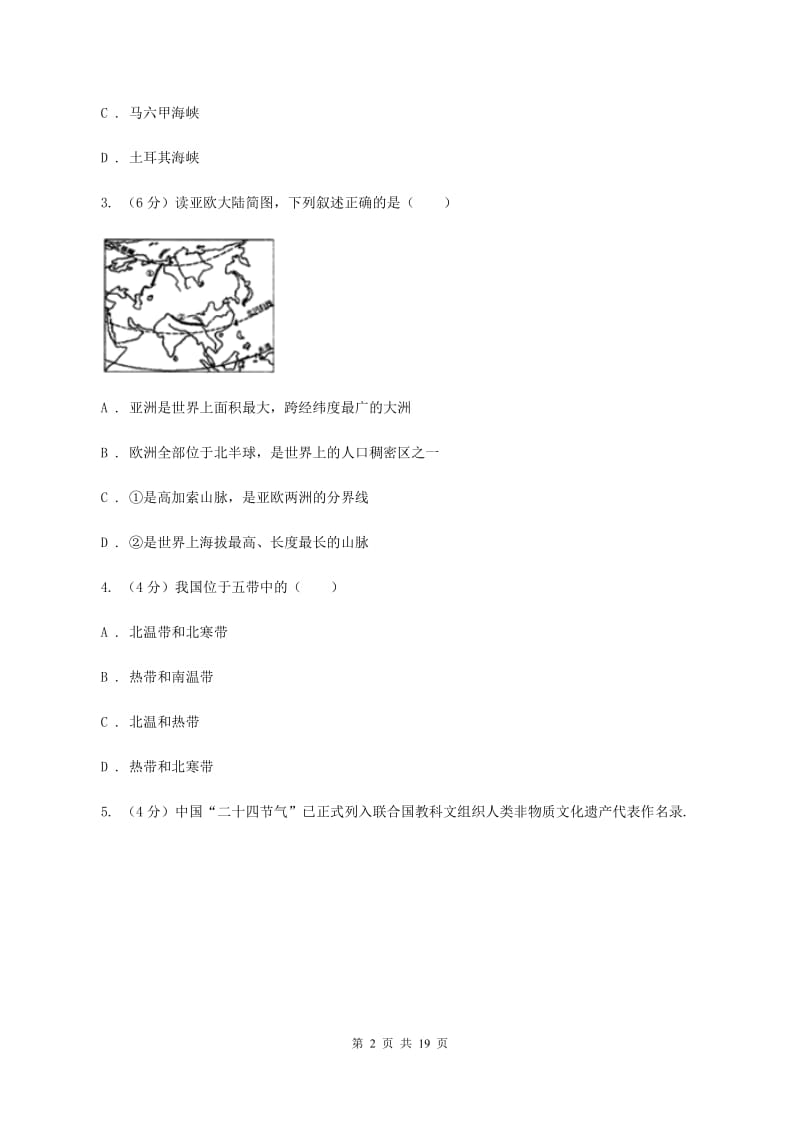 课标版2019-2020学年七年级上学地理期末考试试卷B卷_第2页