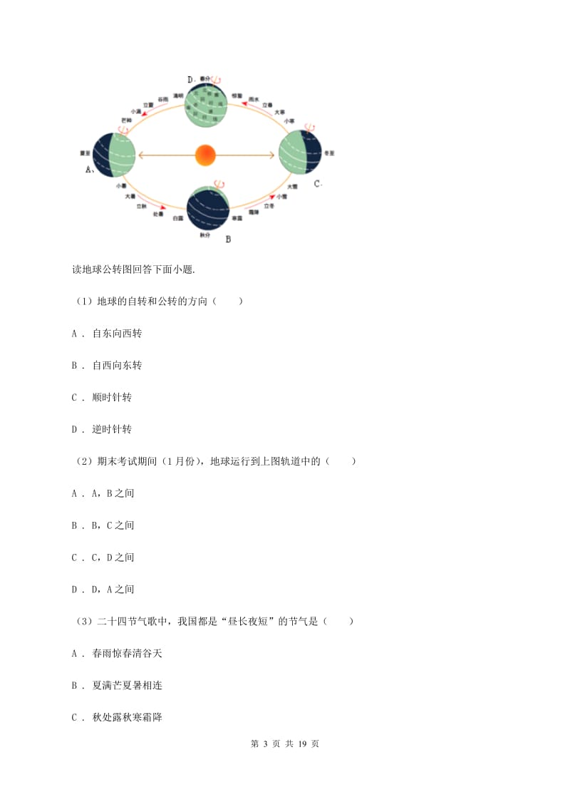 课标版2019-2020学年七年级上学地理期末考试试卷B卷_第3页