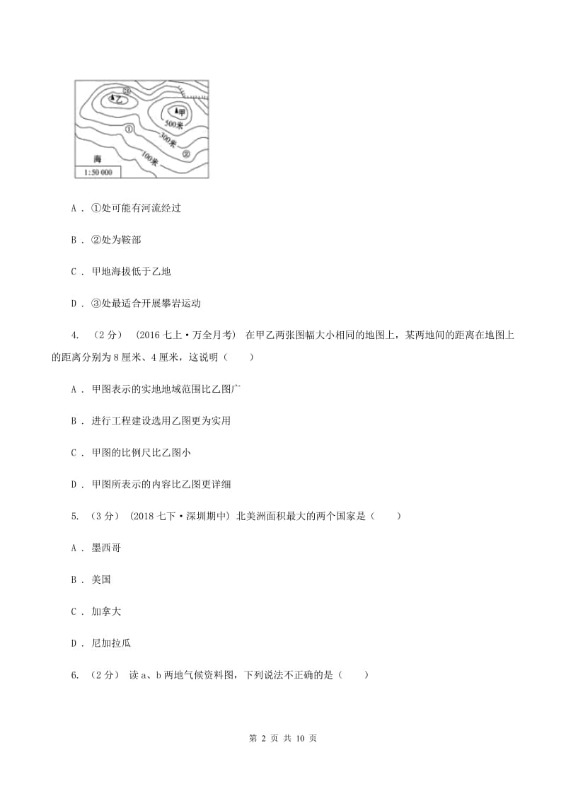 粤教版2020年中考地理二模试卷（I）卷_第2页