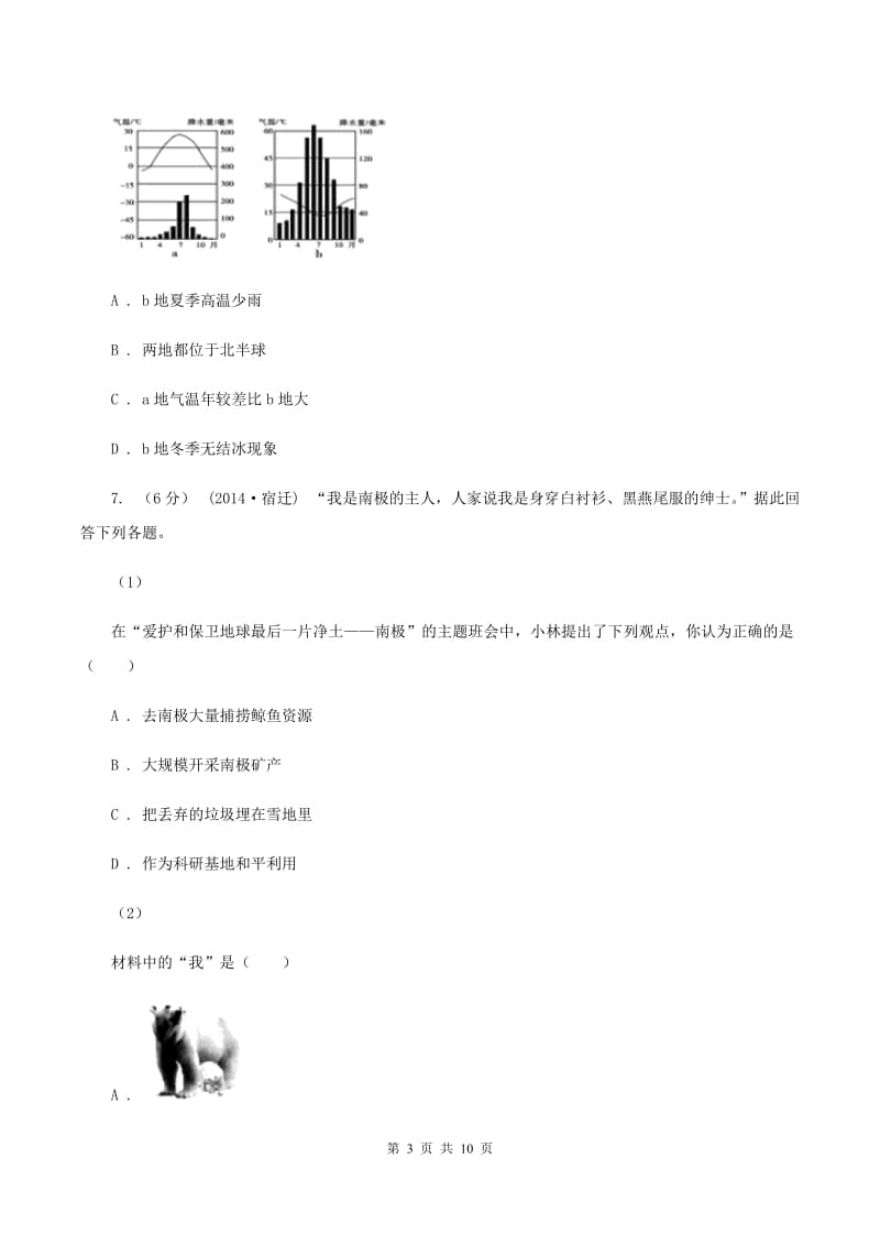 粤教版2020年中考地理二模试卷（I）卷_第3页