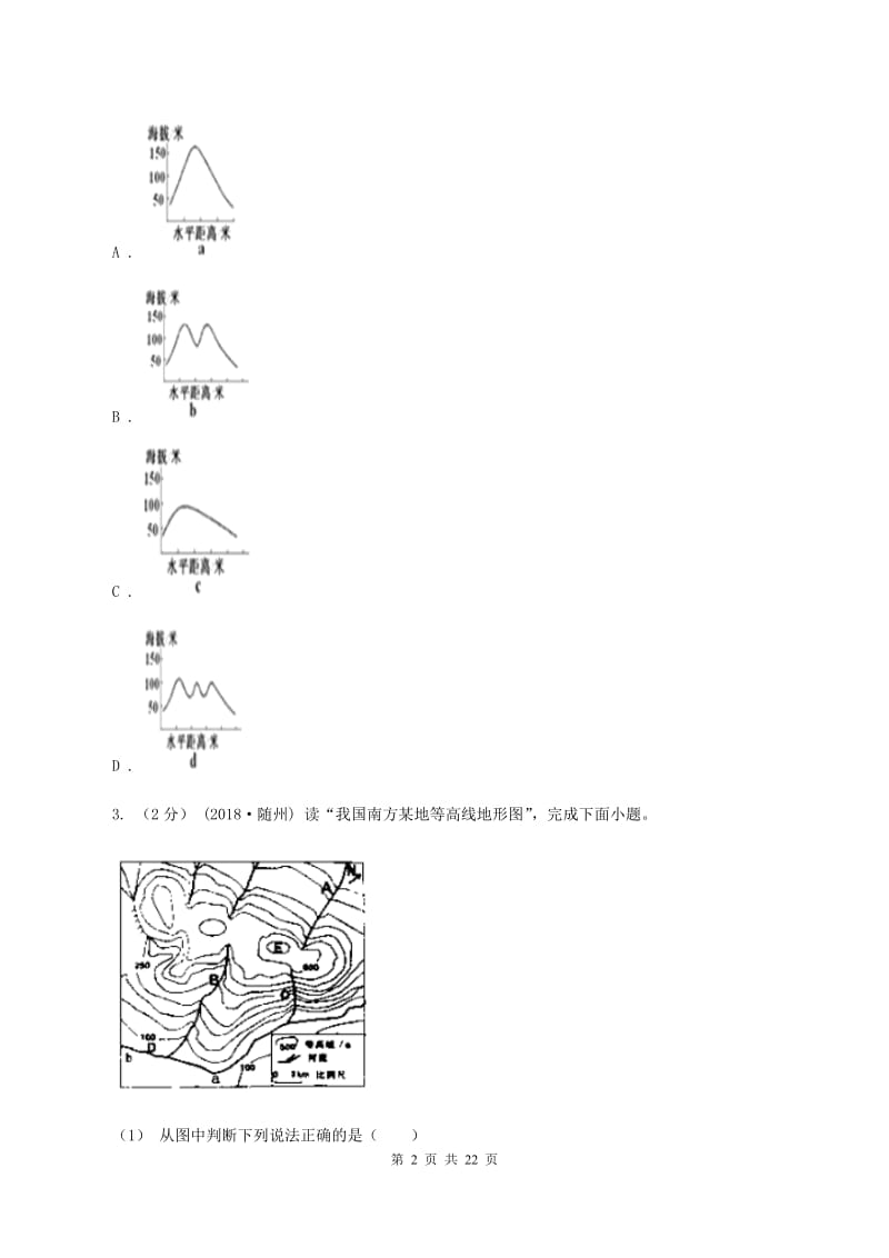 粤教版2020年中考地理备考专题04 地形图的判读D卷_第2页