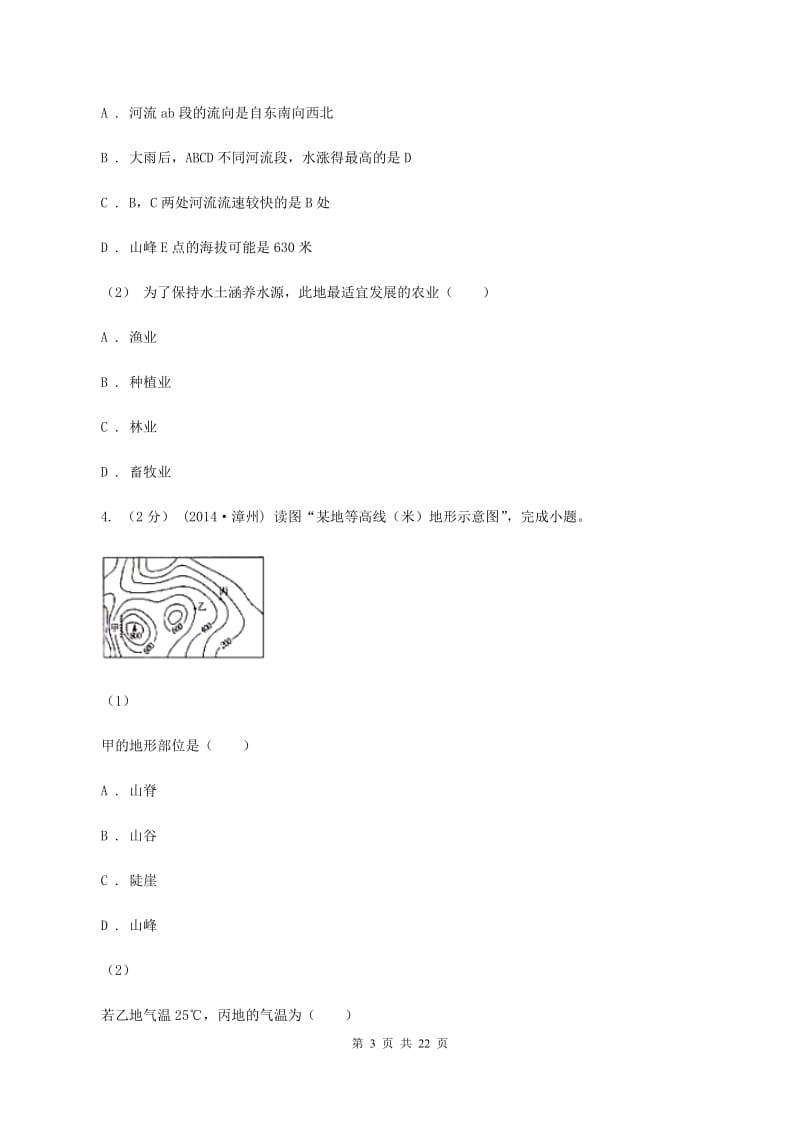 粤教版2020年中考地理备考专题04 地形图的判读D卷_第3页