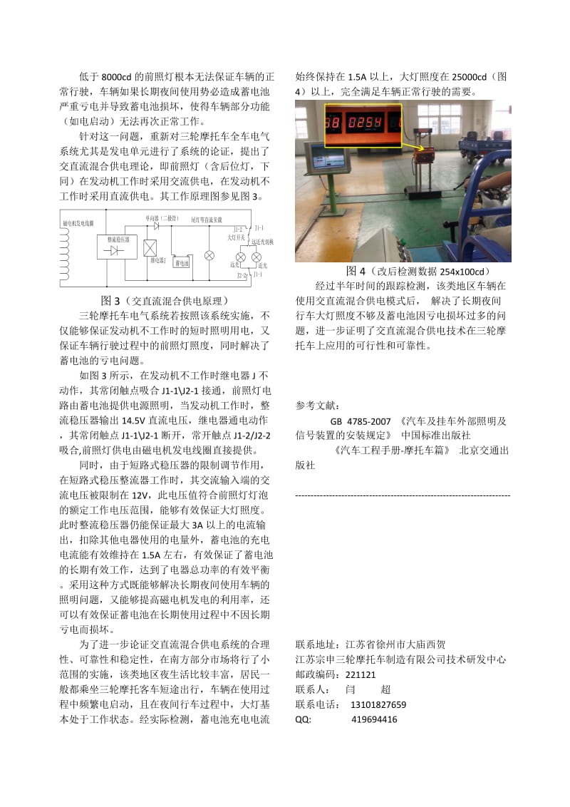 交直流混合供电技术在三轮摩托车上的应用_第2页