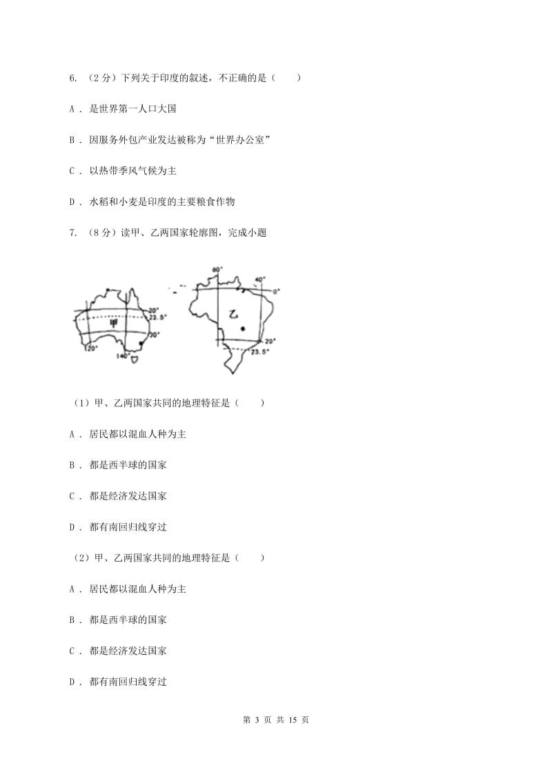 湘教版中学2019-2020学年七年级下学期地理6月检测试卷B卷_第3页