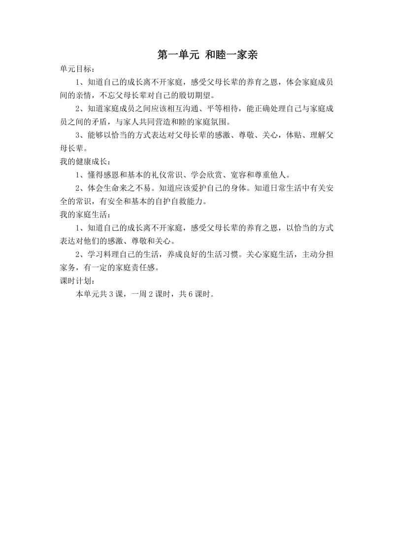 辽师大三年级道德与法制第一课教案_第1页