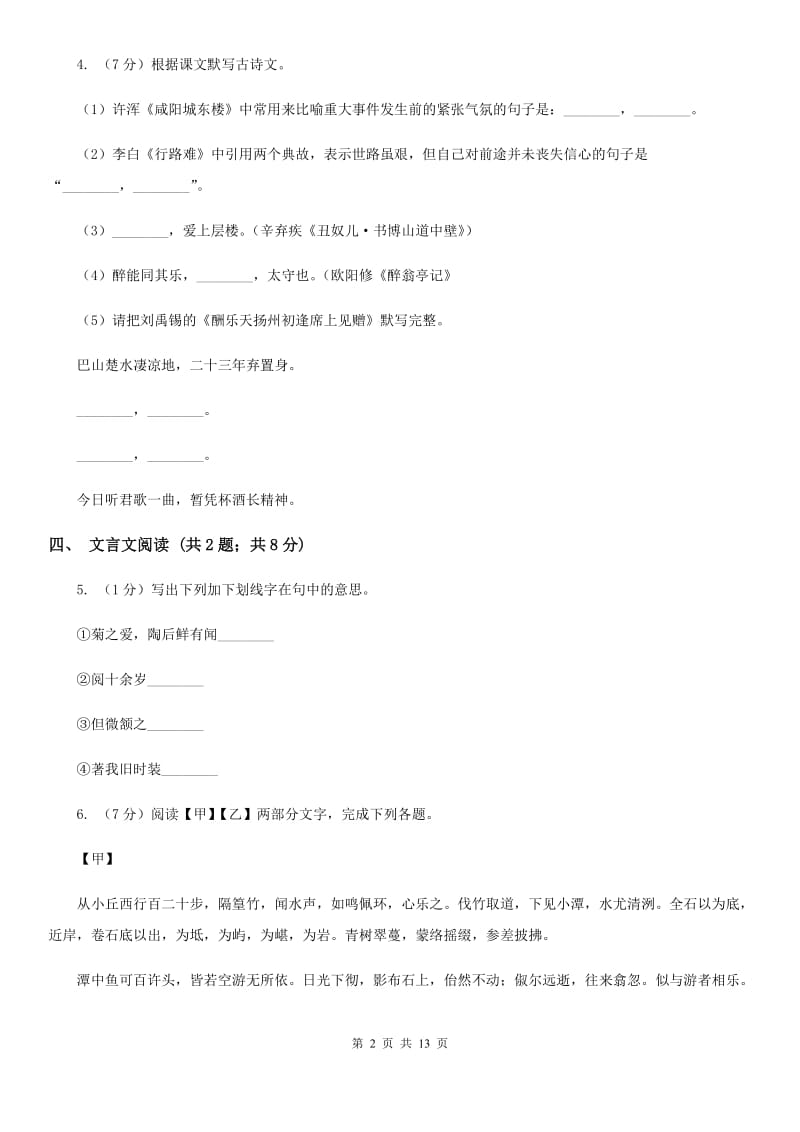 鄂教版2019-2020学年七年级下学期语文期末测试试卷C卷_第2页