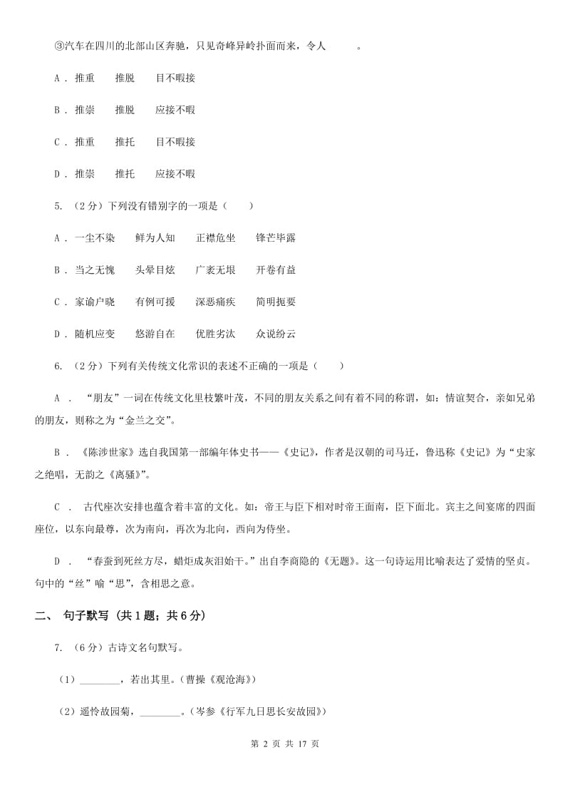 鄂教版2020届九年级下学期语文学业水平（会考）检测试卷B卷_第2页