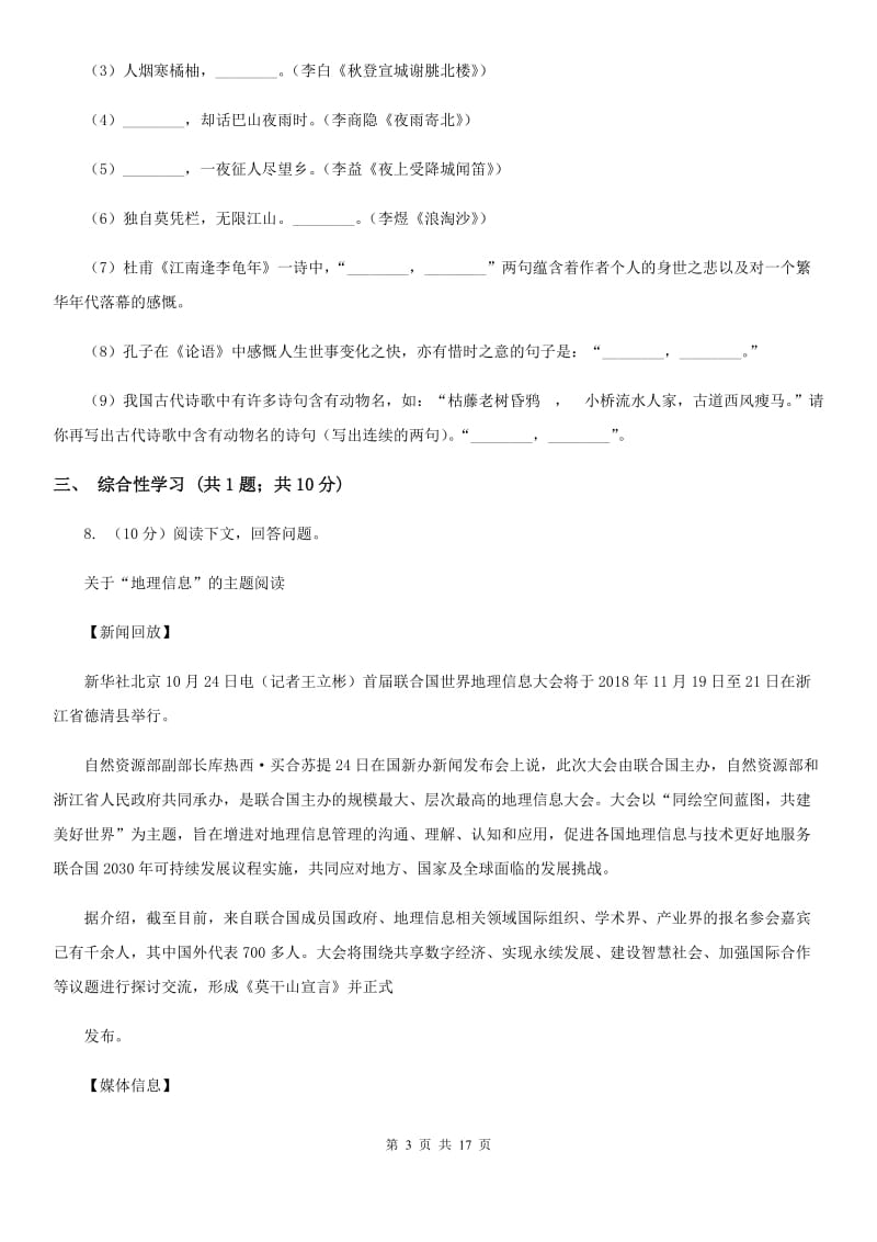 鄂教版2020届九年级下学期语文学业水平（会考）检测试卷B卷_第3页