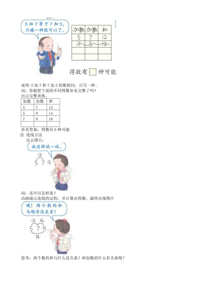 第八单元数学广角——搭配(一)_第2页