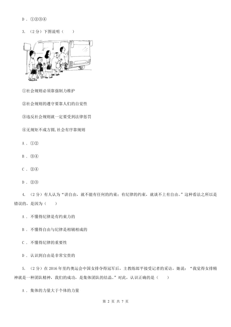 江西省九年级下学期政治第一次模拟考试试卷C卷_第2页