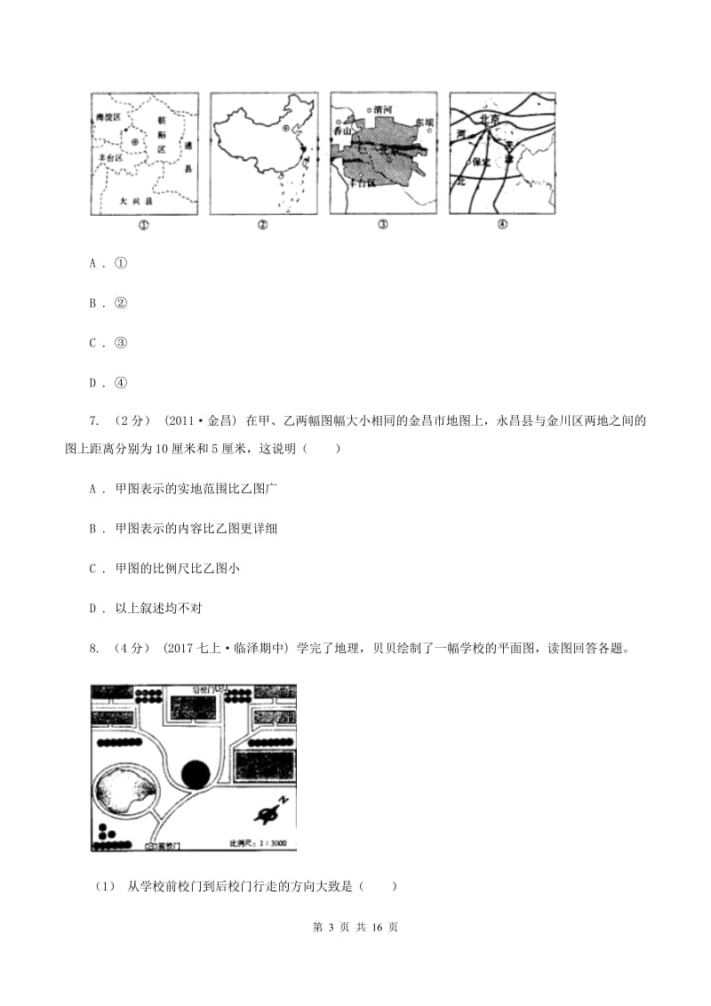 课标版中学初一上第一阶段考试地理试卷B卷_第3页