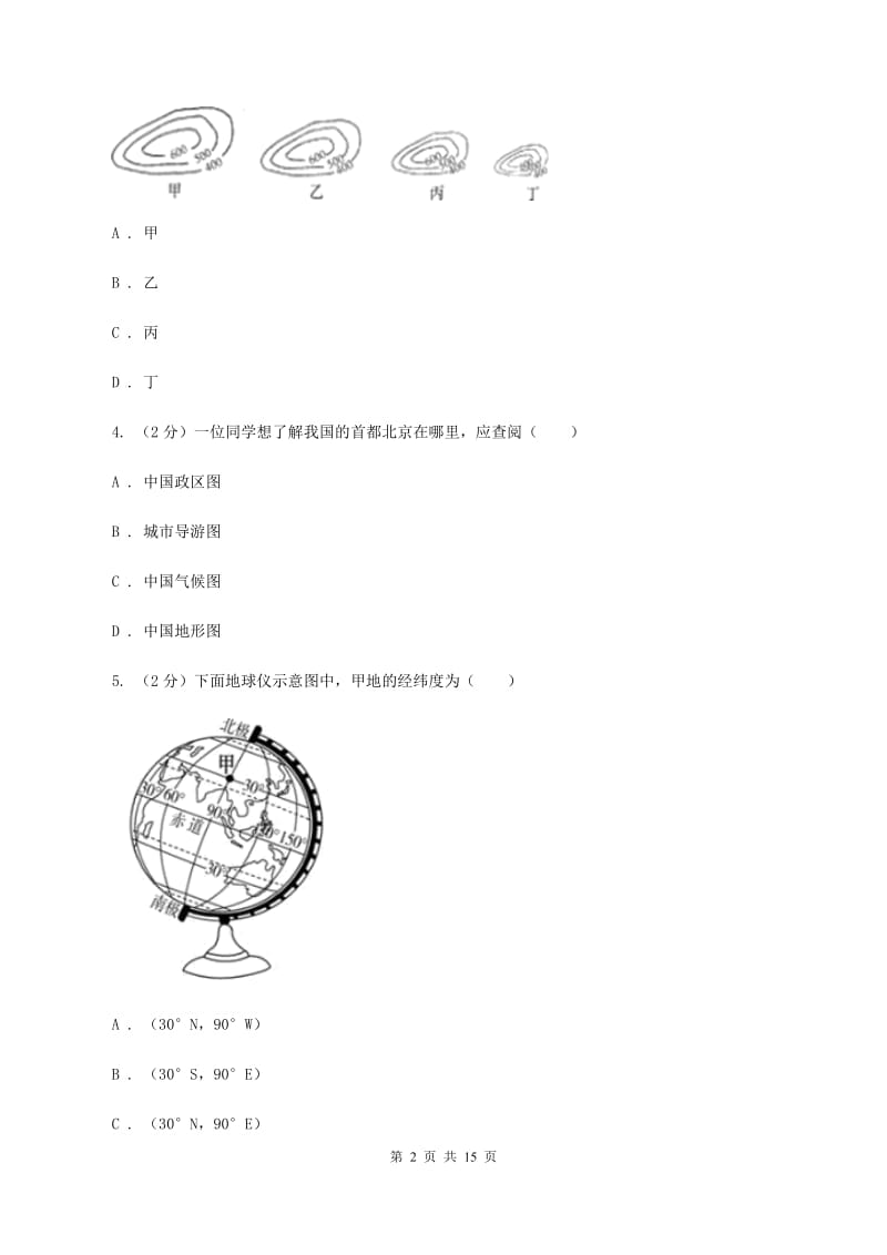 课标版2019-2020学年七年级上学期地理期中考试试卷D卷精编_第2页