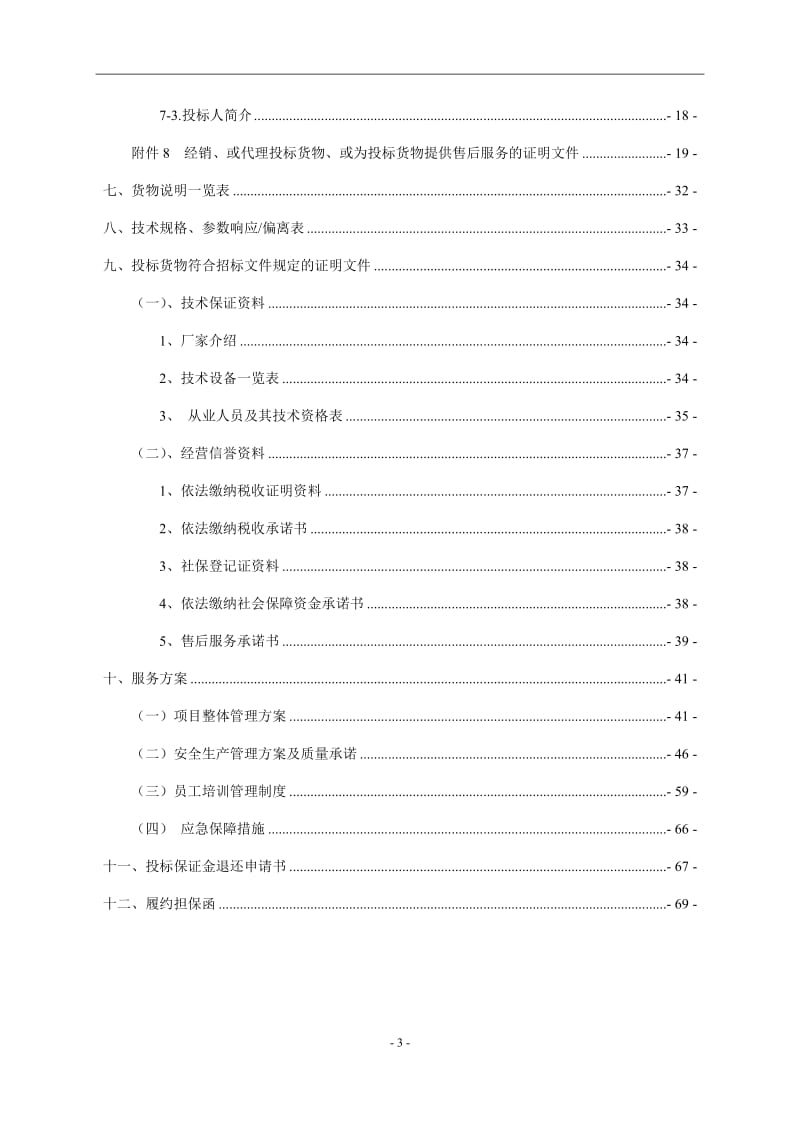 印刷投标文件_第3页