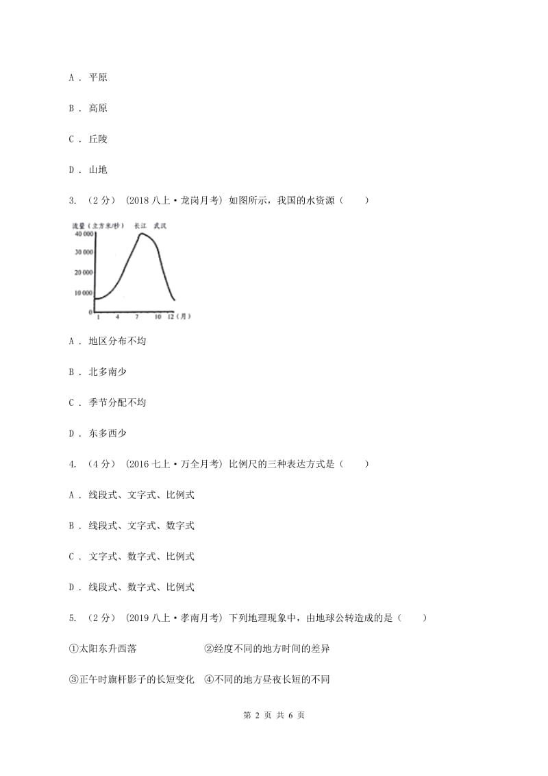 课标版2020年九年级地理中考二模试卷（I）卷_第2页