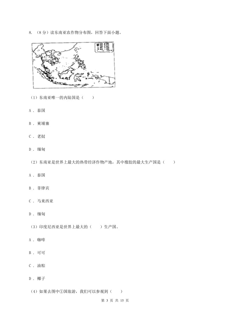 粤教版2019-2020学年七年级下学期期中考试地理试题B卷_第3页