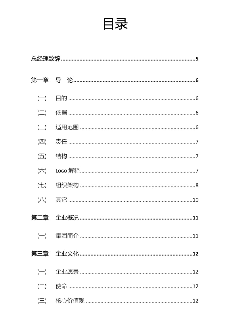 集团员工手册2018版_第2页