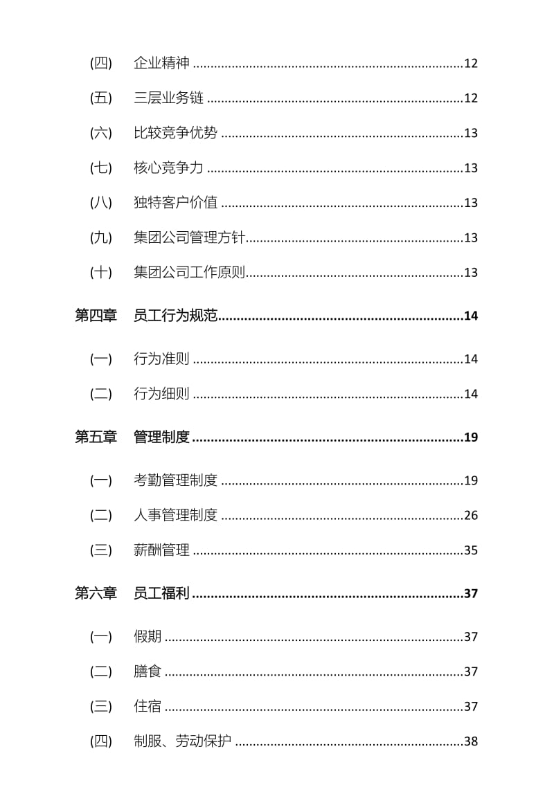 集团员工手册2018版_第3页