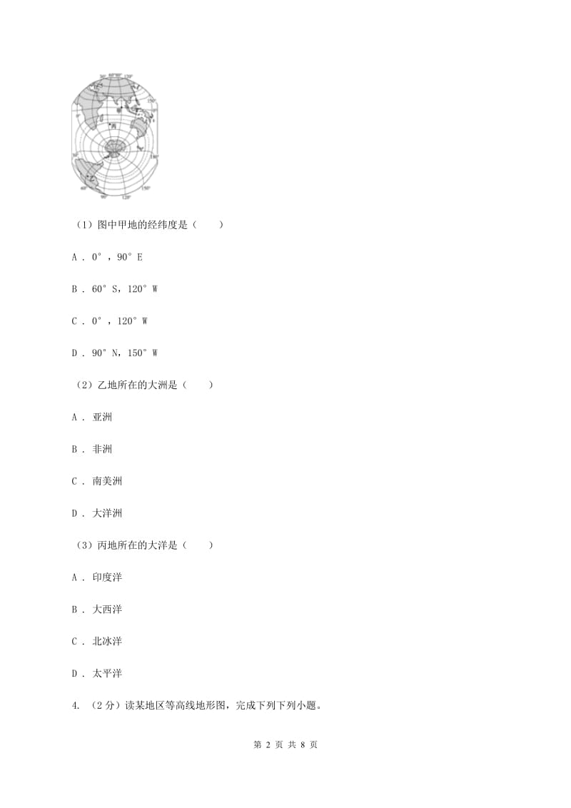 课标版七年级上学期地理10月月考试卷B卷_第2页