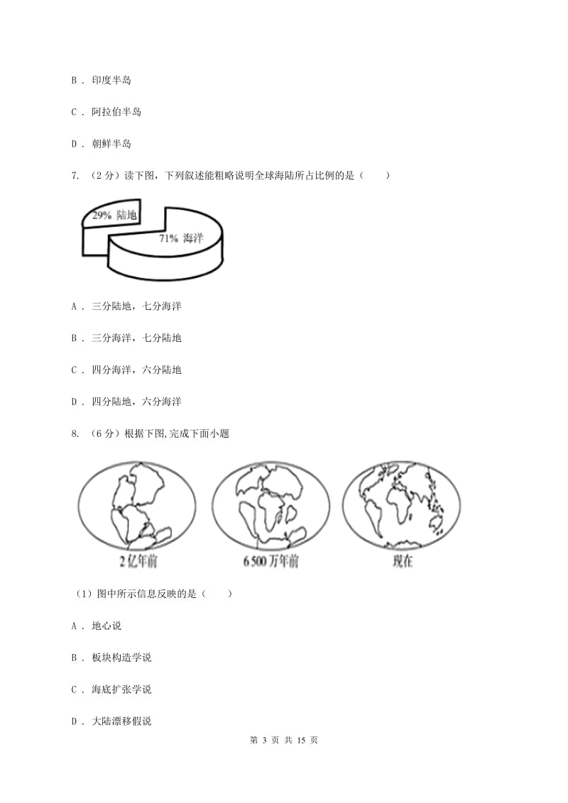 课标版2019-2020学年七年级上学期地理期中考试试卷A卷【通用版】_第3页