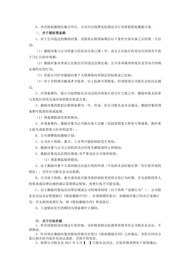 公司员工股权激励方案实施细则_第2页