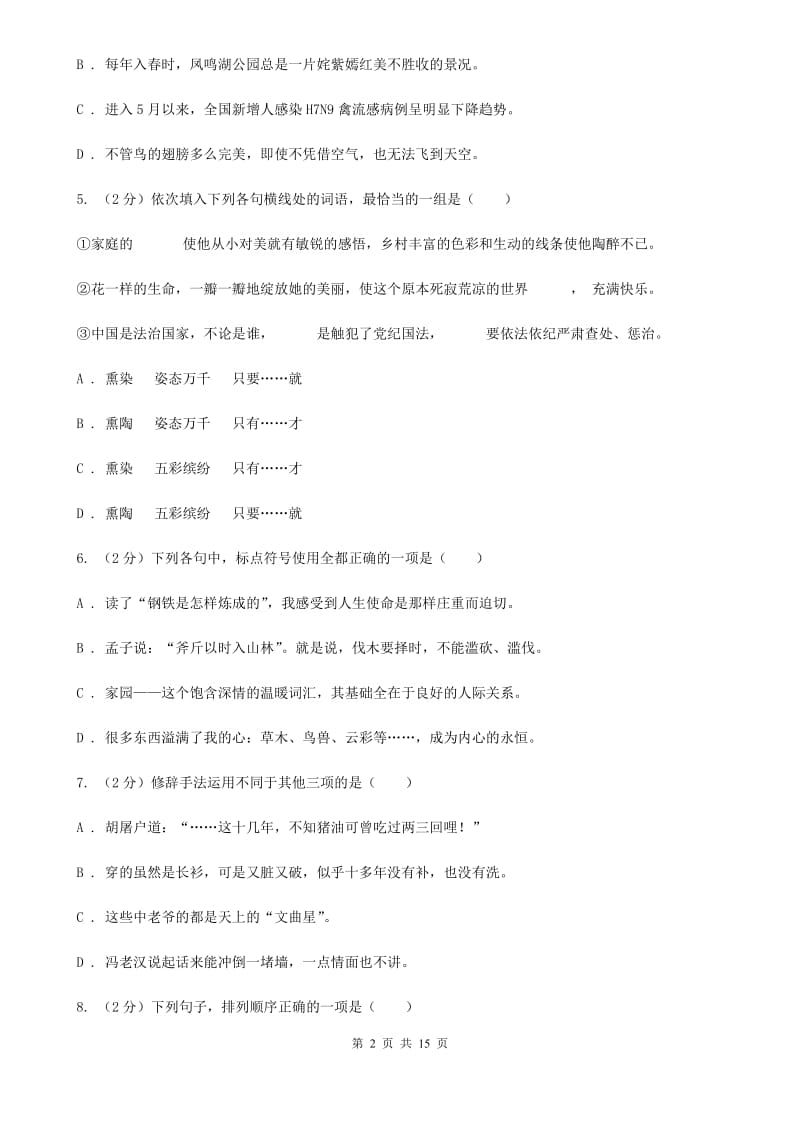 鄂教版2020届九年级上学期语文期末教学质量检测试卷（I）卷_第2页