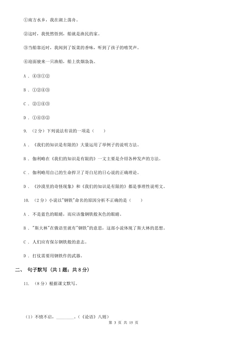 鄂教版2020届九年级上学期语文期末教学质量检测试卷（I）卷_第3页