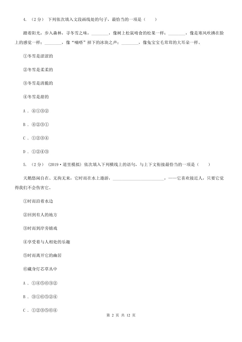 鄂教版2019-2020学年八年级下学期语文期中考试试卷 I卷_第2页