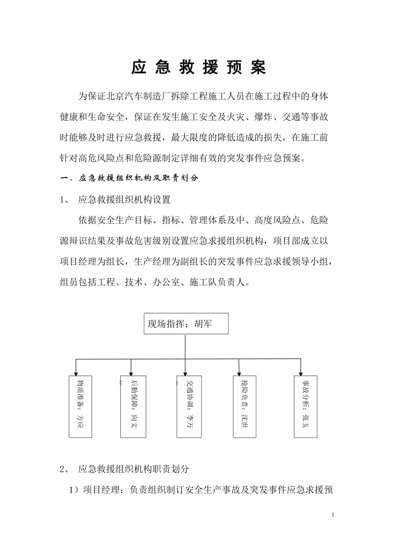 应急救援预案_第1页