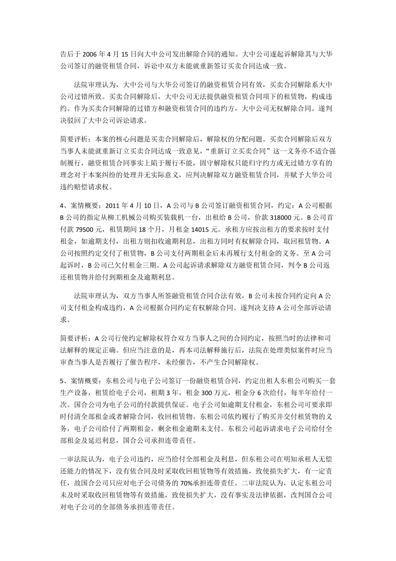 融资租赁题库案例分析题_第2页