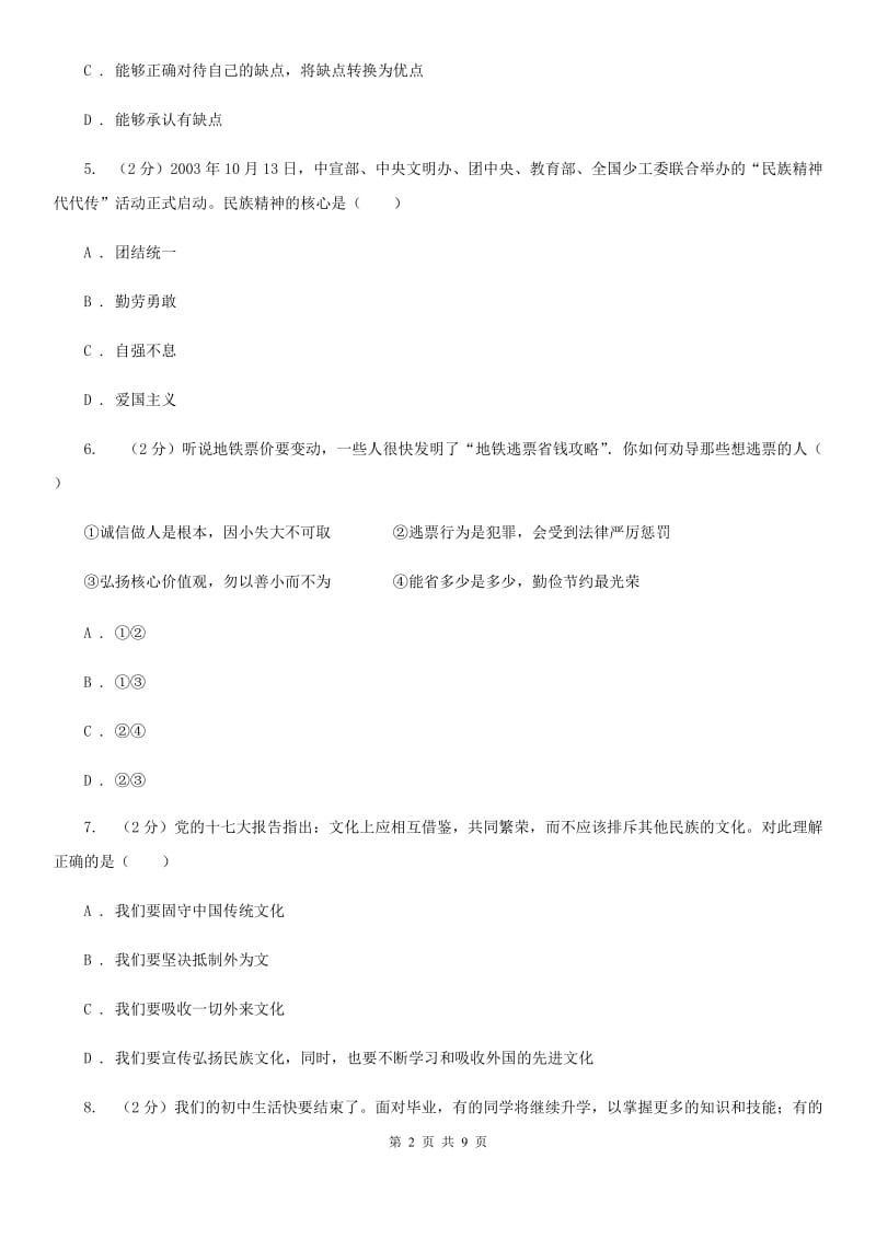 苏教版2020年中考政治第八次模拟考试试卷C卷_第2页