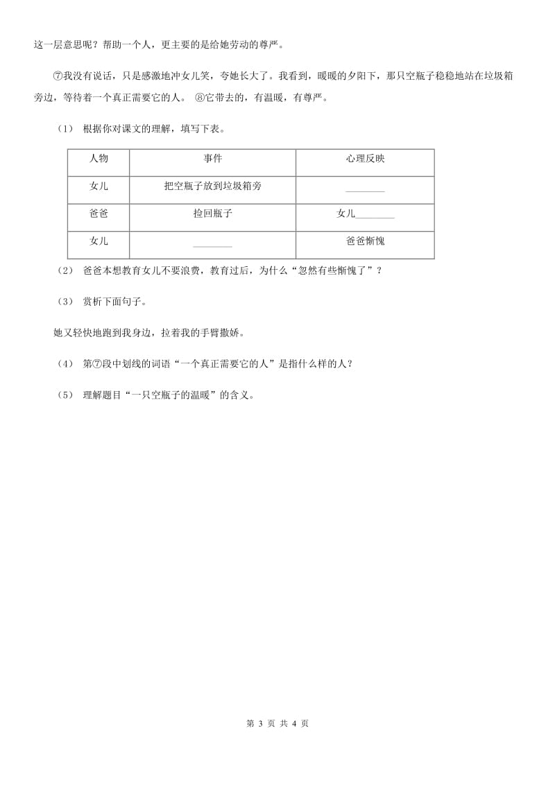 部编版2019-2020学年九年级上册语文第四单元第16课《孤独之旅》同步练习B卷_第3页