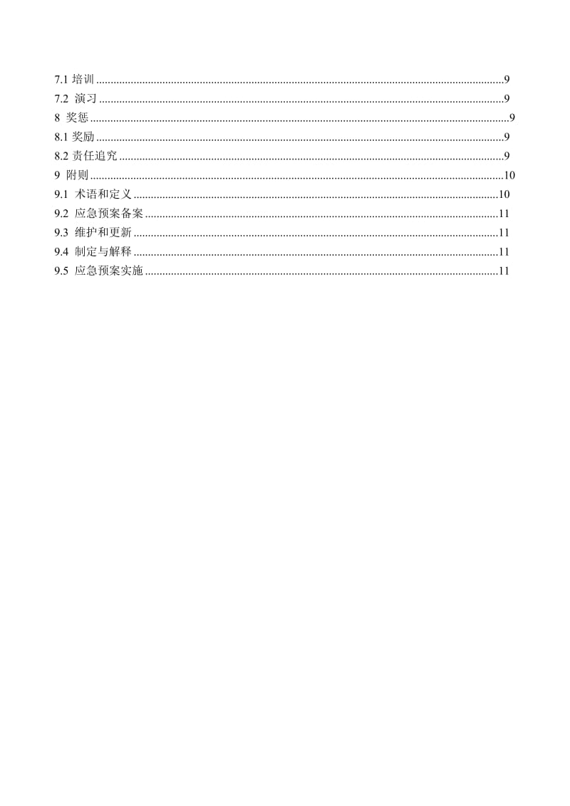 应急预案(综合预案)_第3页