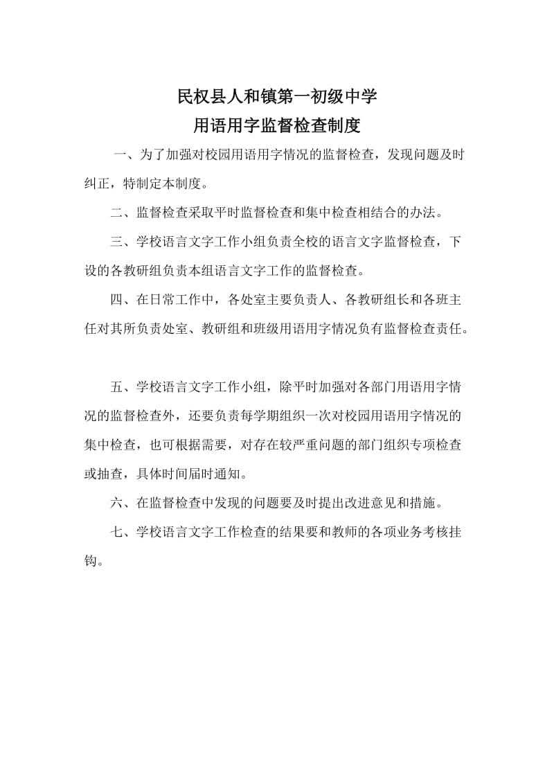 语言文字规范化工作教师考核制度_第3页