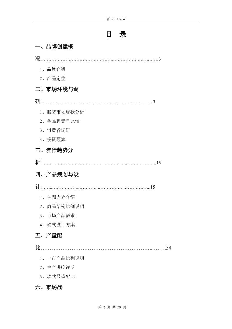 服装品牌策划方案_第2页