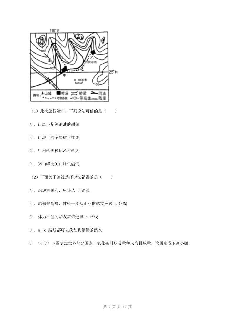 课标版2020届中考选考科目调研测试地理试卷D卷_第2页