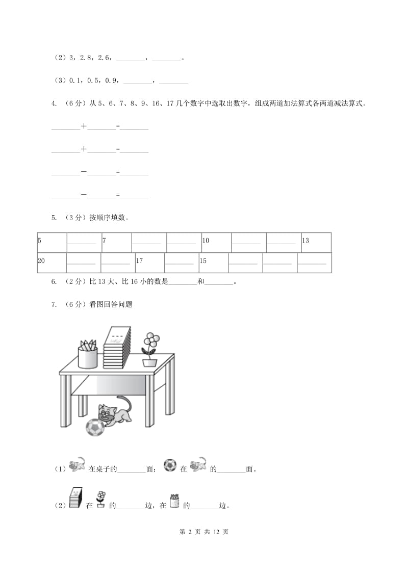 2019-2020学年一年级上学期数学期末试卷(I)卷新版_第2页