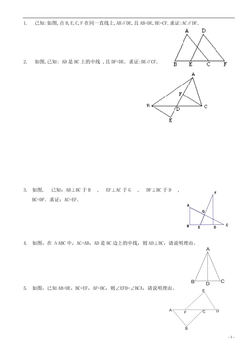 七年级下全等三角形练习题经典题型综合拔高题_第1页