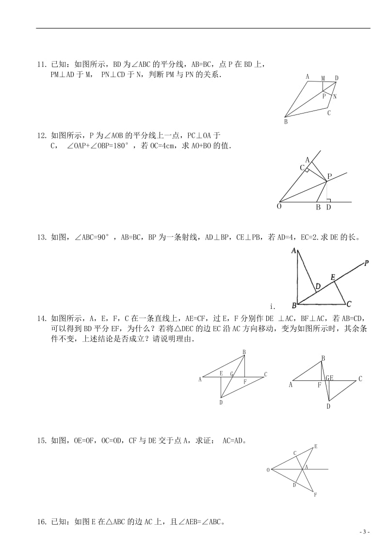 七年级下全等三角形练习题经典题型综合拔高题_第3页