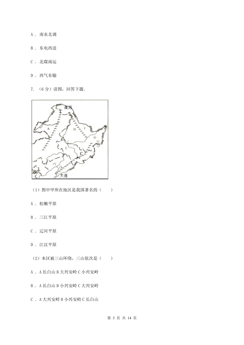 粤教版中学2019-2020学年八年级下学期地理6月检测试卷B卷_第3页