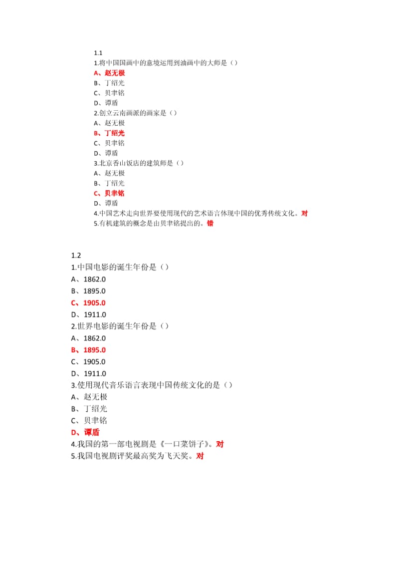 尔雅艺术导论答案(彭吉象)_第1页